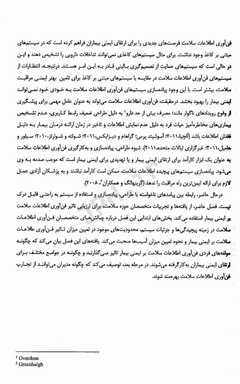 فناوری اطلاعات سلامت و ایمنی بیمار طراحی سیستم‌های ایمن‌تر برای مراقبت بهتر