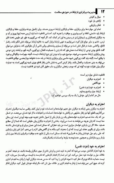 مدیریت برقراری ارتباط در حوزه سلامت