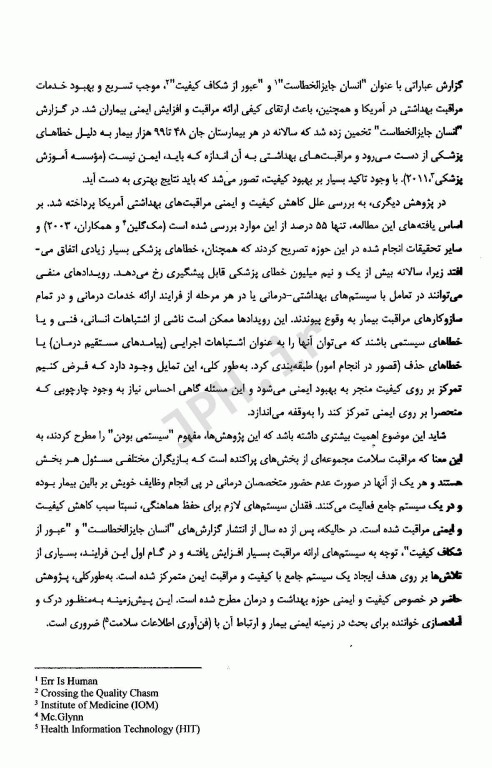 فناوری اطلاعات سلامت و ایمنی بیمار طراحی سیستم‌های ایمن‌تر برای مراقبت بهتر