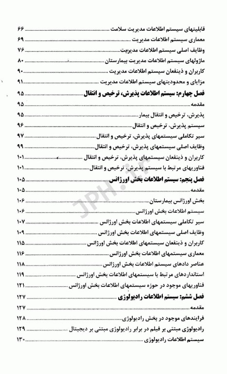 سیستم‌های اطلاعات بیمارستانی مفاهیم، ساختار و عملکرد