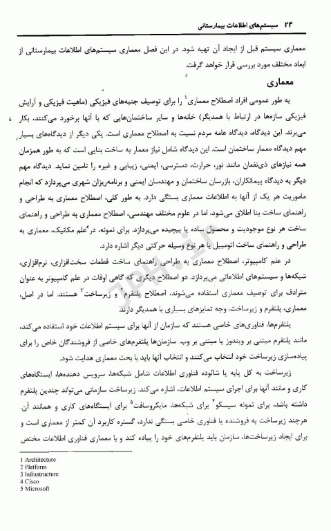 سیستم‌های اطلاعات بیمارستانی مفاهیم، ساختار و عملکرد