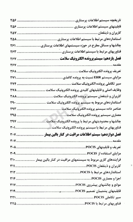 سیستم‌های اطلاعات بیمارستانی مفاهیم، ساختار و عملکرد