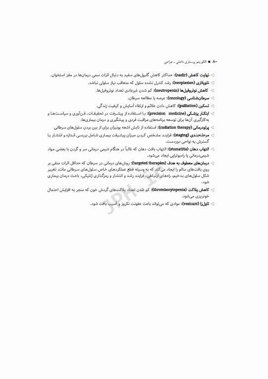 الگوریتم پرستاری داخلی جراحی بر اساس برونر و سودارث، بلک، فیپس و لاکمن