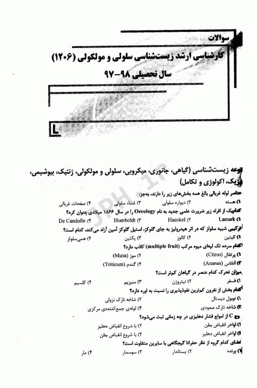 بانک سوالات ده سالانه AGK کارشناسی ارشد مجموعه زیست‌شناسی سلولی و مولکولی 1206