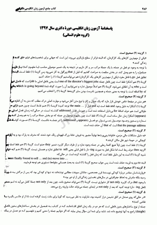 کتاب جامع آزمون زبان انگلیسی دکتری نیمه متمرکز تالیف دکتر خیرآبادی