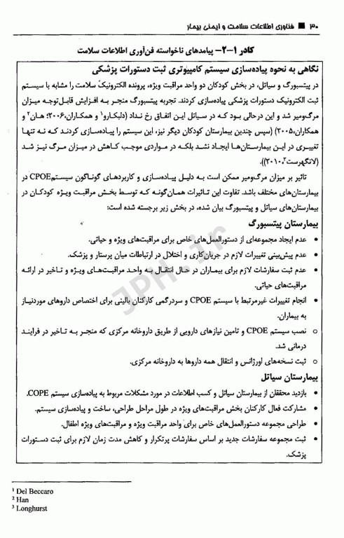 فناوری اطلاعات سلامت و ایمنی بیمار طراحی سیستم‌های ایمن‌تر برای مراقبت بهتر