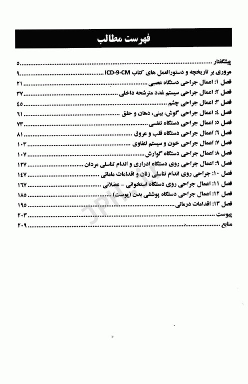 کد گذاری کاربردی 400 اقدام شایع بیمارستانی