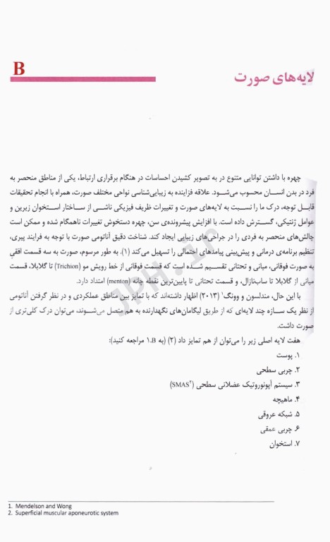 اصول آناتومی زیبایی شناسی صورت برای انجام تزریقات زیبایی