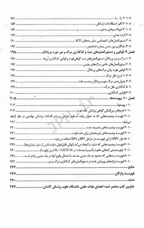 راهنمای کد گذاری مرگ و میر بر اساس اصلاحات 2019