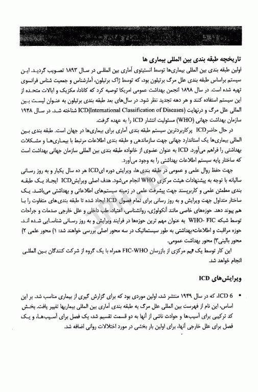 کد گذاری کاربردی 400 اقدام شایع بیمارستانی