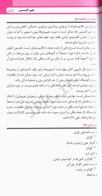 راهنمای جیبی تشخیص افتراقی چرچیل 2022