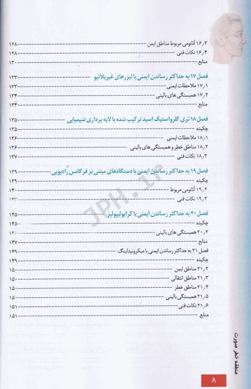 منطقه خطر صورت