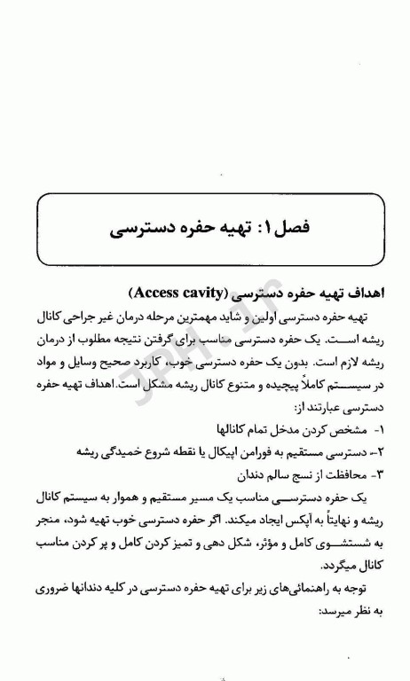 آموزش گام به گام درمان ریشه دندان