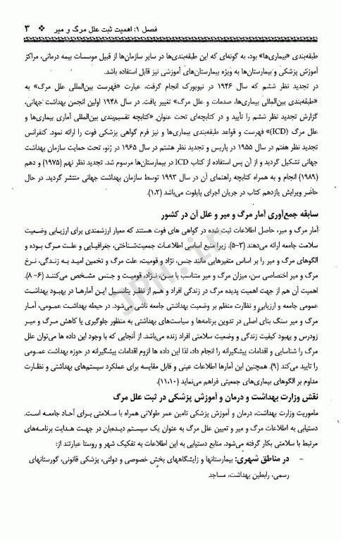 راهنمای کد گذاری مرگ و میر بر اساس اصلاحات 2019