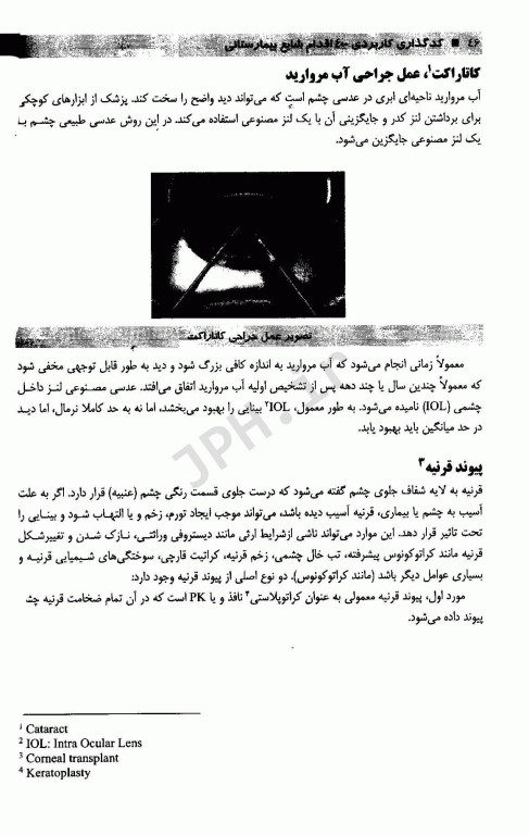 کد گذاری کاربردی 400 اقدام شایع بیمارستانی