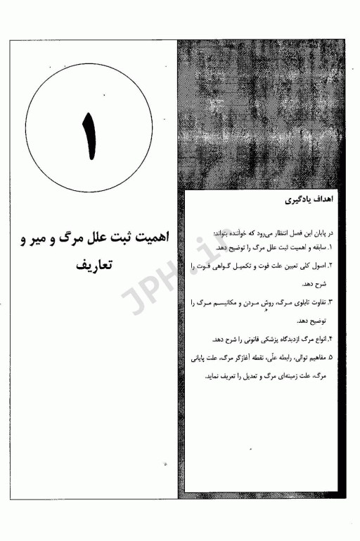 راهنمای کد گذاری مرگ و میر بر اساس اصلاحات 2019