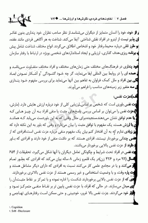 نظریه‌های سازمان و مدیریت پیشرفته