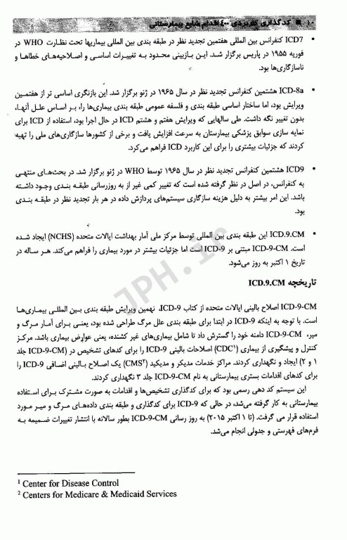 کد گذاری کاربردی 400 اقدام شایع بیمارستانی