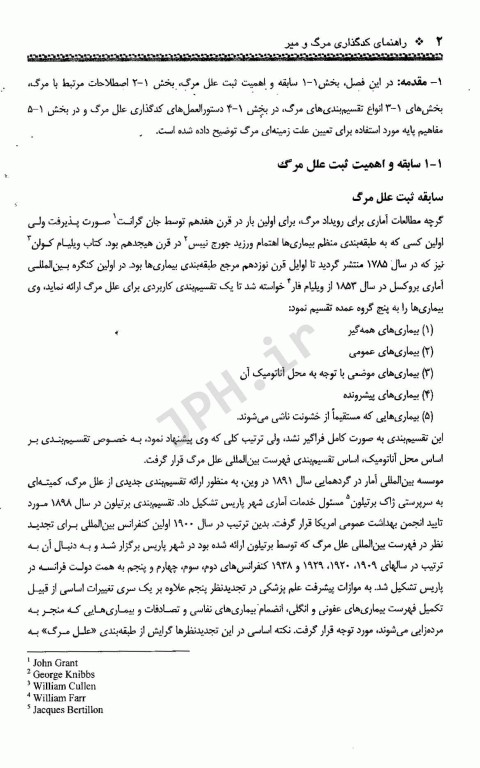 راهنمای کد گذاری مرگ و میر بر اساس اصلاحات 2019