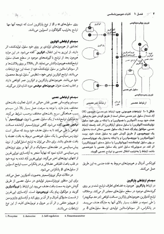 مجموعه کتاب‌های علوم آزمایشگاهی هورمون‌شناسی