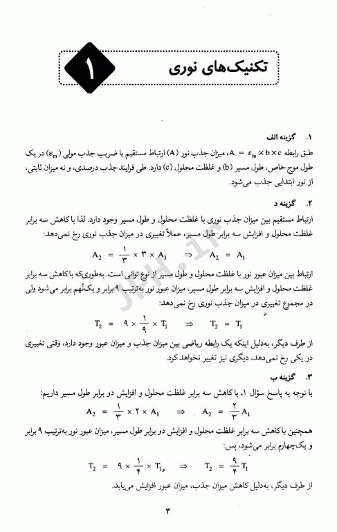 سوالات و پاسخ‌های تشریحی ضروریات بیوشیمی دو جلدی
