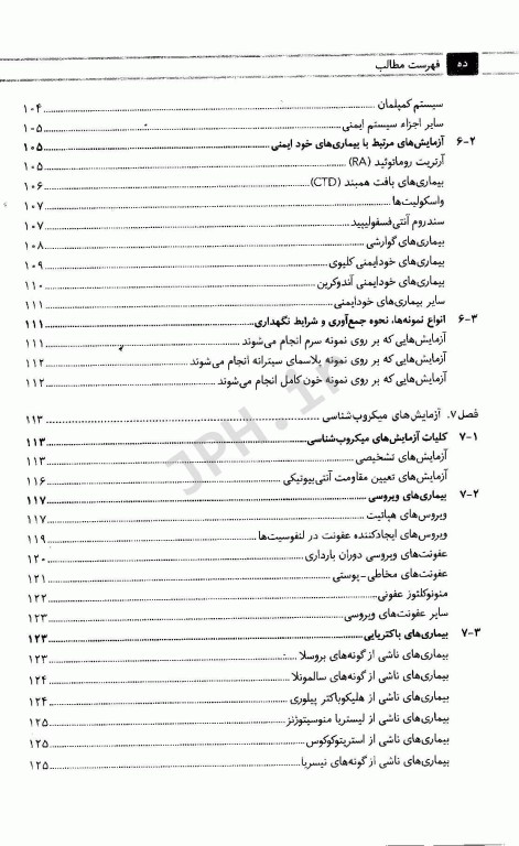 مجموعه کتاب‌های کار در آزمایشگاه تشخیص طبی پذیرش آزمایش‌ها و کاربردها