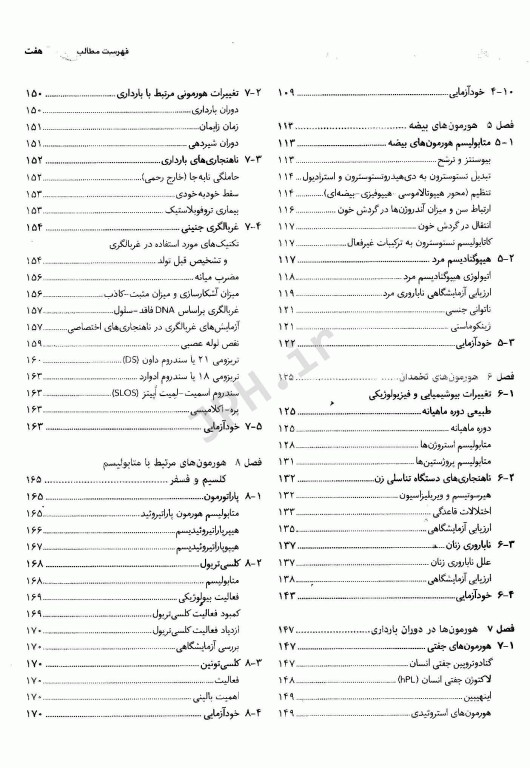 مجموعه کتاب‌های علوم آزمایشگاهی هورمون‌شناسی