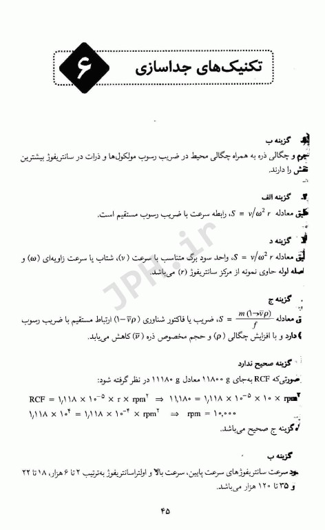 سوالات و پاسخ‌های تشریحی ضروریات بیوشیمی دو جلدی