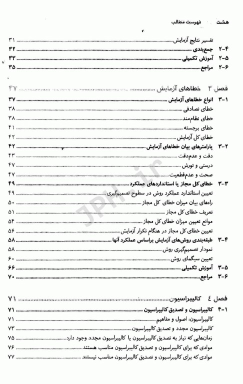 مجموعه کتاب‌های علوم آزمایشگاهی مدیریت کیفیت در بیوشیمی