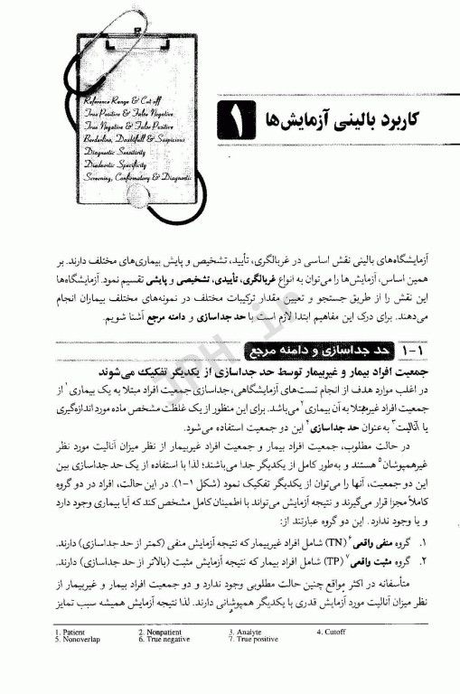 مجموعه کتاب‌های کار در آزمایشگاه تشخیص طبی پذیرش آزمایش‌ها و کاربردها