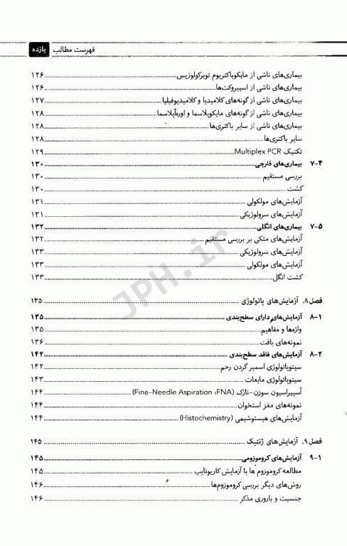 مجموعه کتاب‌های کار در آزمایشگاه تشخیص طبی پذیرش آزمایش‌ها و کاربردها