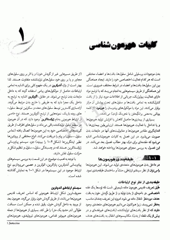 مجموعه کتاب‌های علوم آزمایشگاهی هورمون‌شناسی