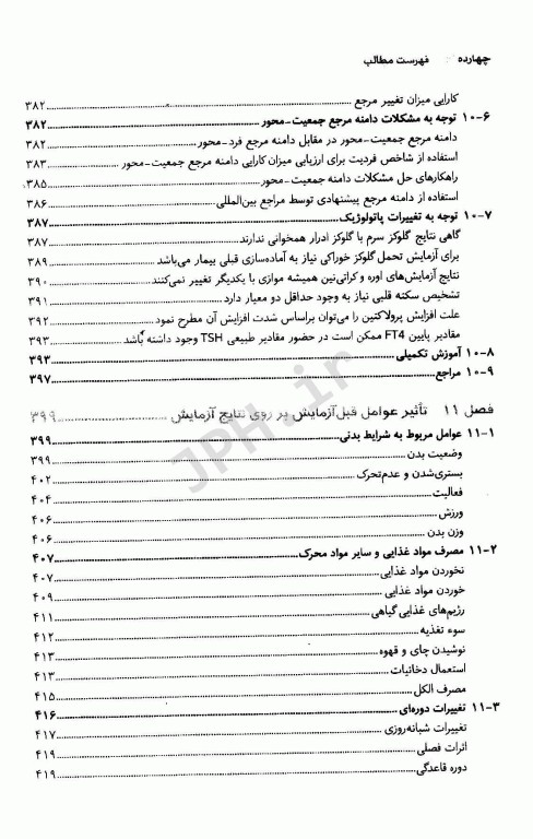 مجموعه کتاب‌های علوم آزمایشگاهی مدیریت کیفیت در بیوشیمی