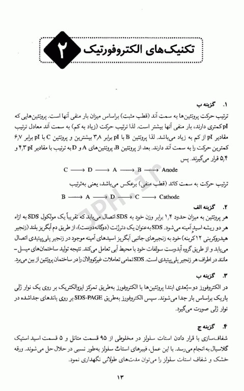 سوالات و پاسخ‌های تشریحی ضروریات بیوشیمی دو جلدی