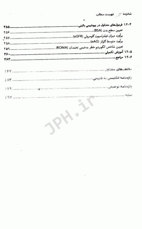 مجموعه کتاب‌های علوم آزمایشگاهی مدیریت کیفیت در بیوشیمی