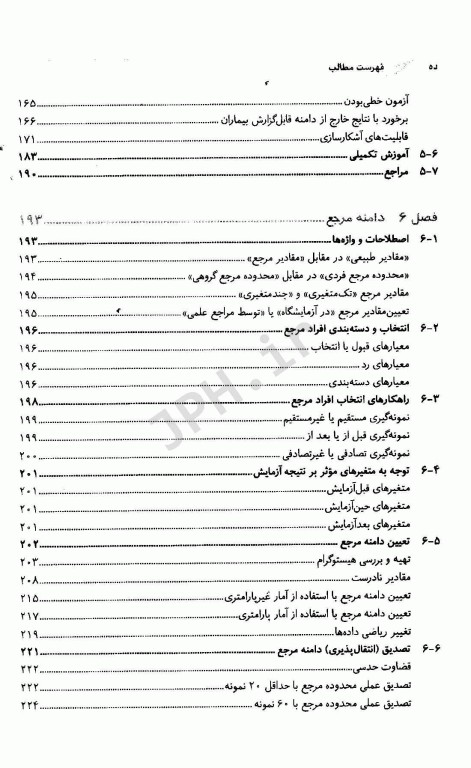 مجموعه کتاب‌های علوم آزمایشگاهی مدیریت کیفیت در بیوشیمی
