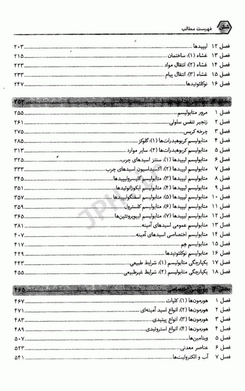 سوالات و پاسخ‌های تشریحی ضروریات بیوشیمی دو جلدی