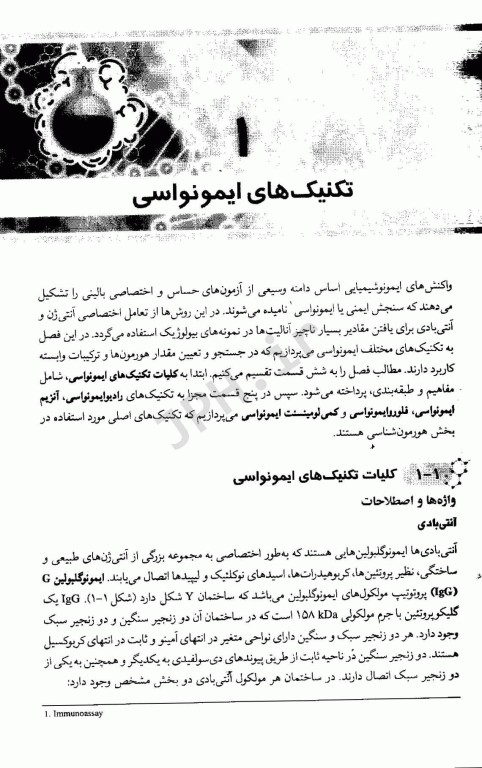 مجموعه کتاب‌های علوم آزمایشگاهی هورمون‌شناسی عملی