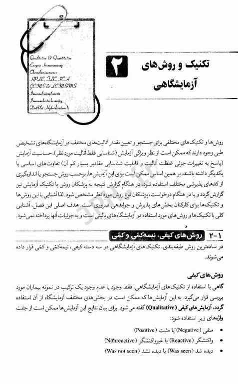 مجموعه کتاب‌های کار در آزمایشگاه تشخیص طبی پذیرش آزمایش‌ها و کاربردها