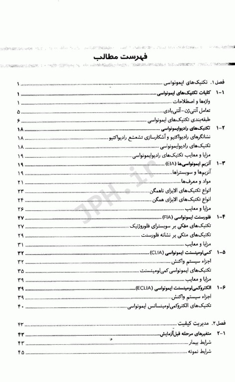 مجموعه کتاب‌های علوم آزمایشگاهی هورمون‌شناسی عملی