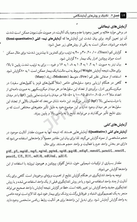 مجموعه کتاب‌های کار در آزمایشگاه تشخیص طبی پذیرش آزمایش‌ها و کاربردها