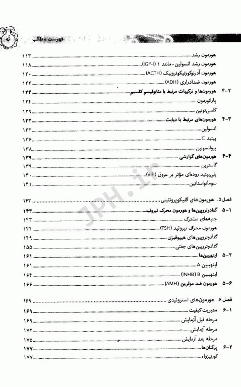 مجموعه کتاب‌های علوم آزمایشگاهی هورمون‌شناسی عملی