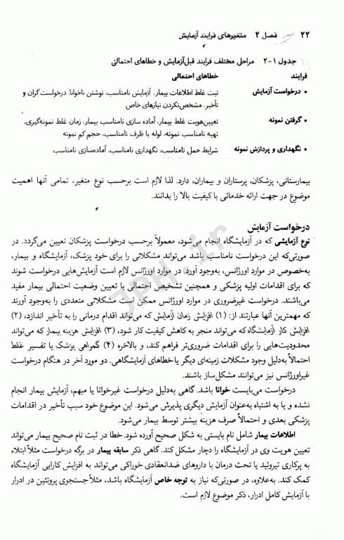 مجموعه کتاب‌های علوم آزمایشگاهی مدیریت کیفیت در بیوشیمی