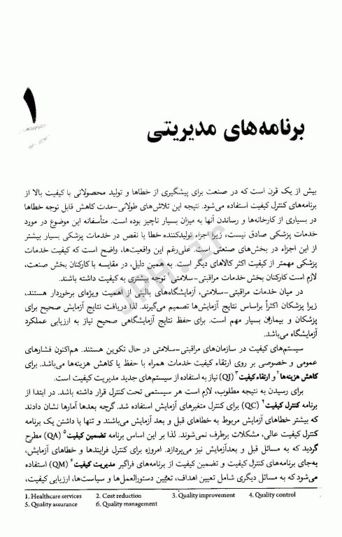 مجموعه کتاب‌های علوم آزمایشگاهی مدیریت کیفیت در بیوشیمی