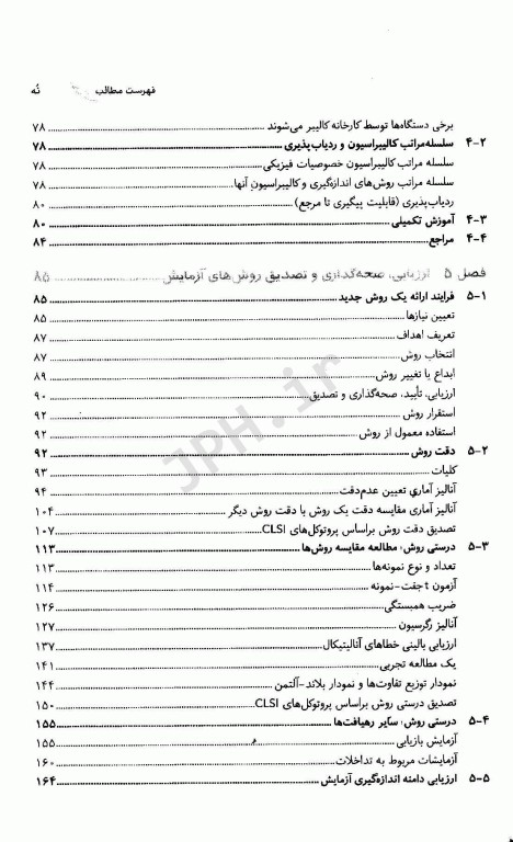 مجموعه کتاب‌های علوم آزمایشگاهی مدیریت کیفیت در بیوشیمی