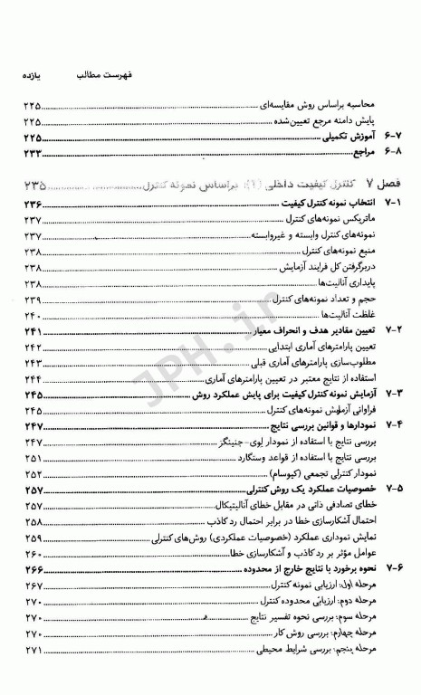 مجموعه کتاب‌های علوم آزمایشگاهی مدیریت کیفیت در بیوشیمی