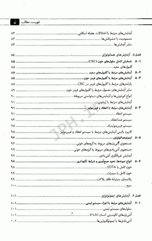 مجموعه کتاب‌های کار در آزمایشگاه تشخیص طبی پذیرش آزمایش‌ها و کاربردها