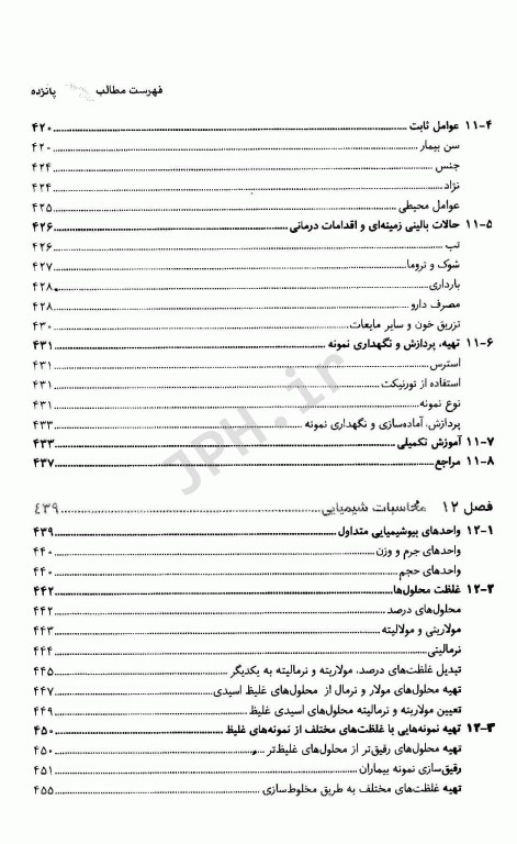 مجموعه کتاب‌های علوم آزمایشگاهی مدیریت کیفیت در بیوشیمی