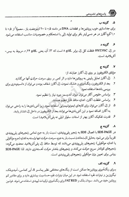 سوالات و پاسخ‌های تشریحی ضروریات بیوشیمی دو جلدی