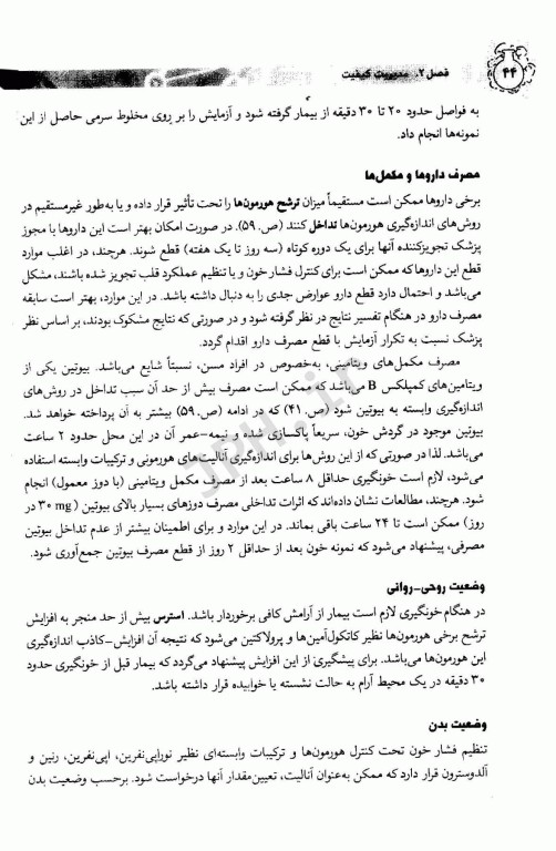 مجموعه کتاب‌های علوم آزمایشگاهی هورمون‌شناسی عملی